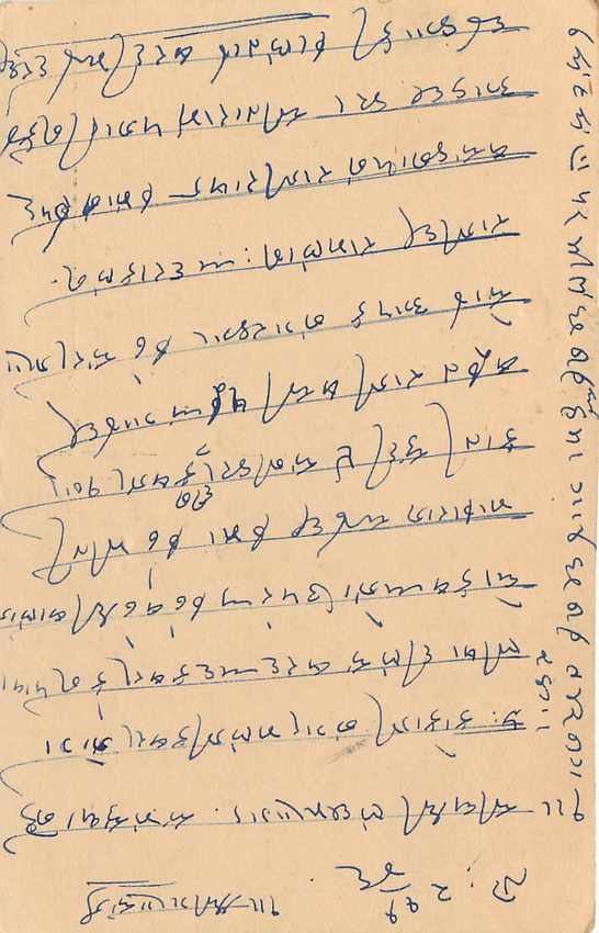 Inde India Cover Card  — Verso