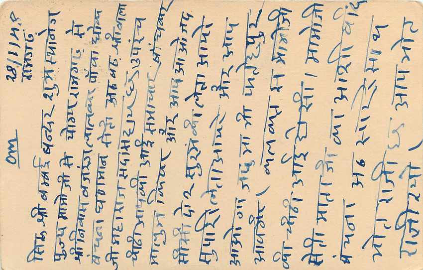 Inde India Cover Card  — Verso
