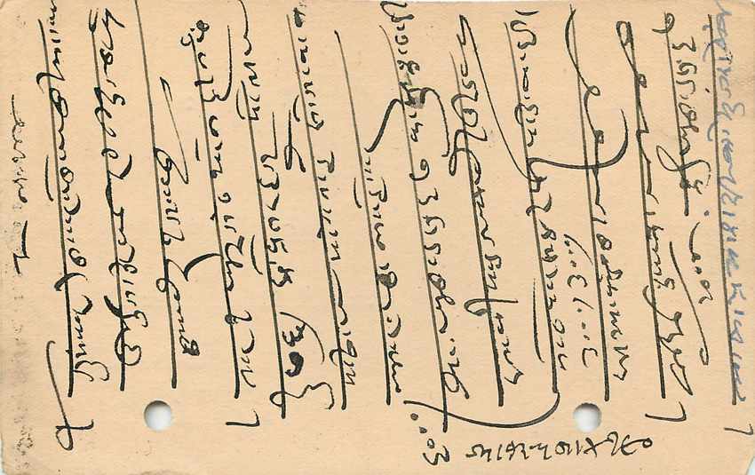Inde India Cover Card  — Verso