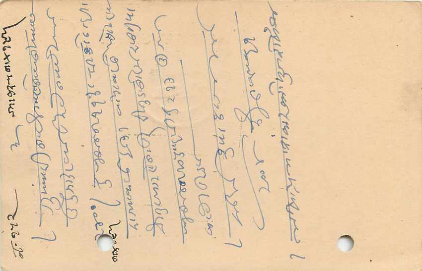 Inde India Cover Card  — Verso