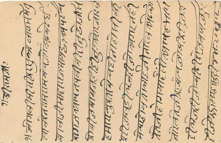 Inde India Cover Card  — Rückseite