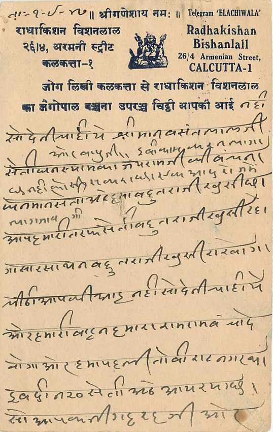 Inde India Cover Card  — Verso