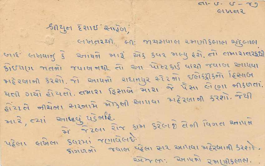 Inde India Cover Card  — Verso