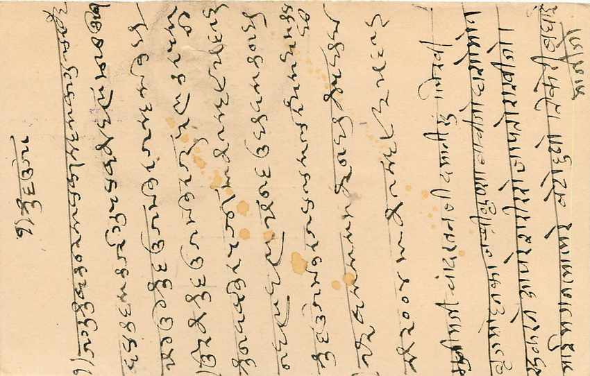 Inde India Cover Card  — Rückseite