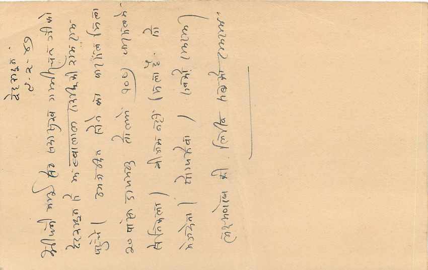 Inde India Cover Card  — Rückseite