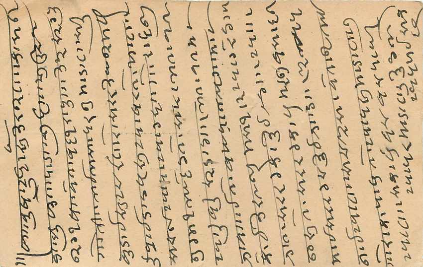 Inde India Cover Card  — Rückseite