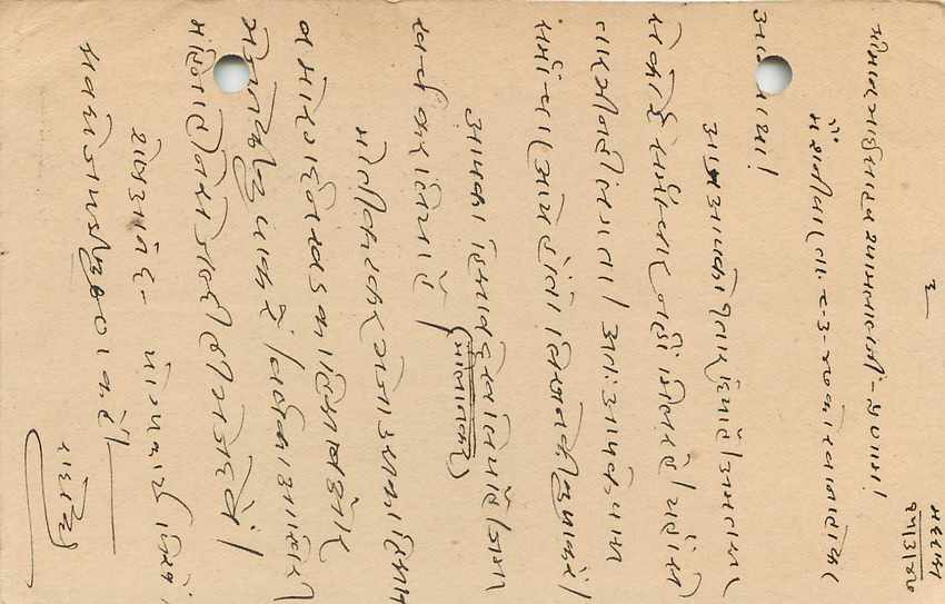 Inde India Cover Card  — Rückseite