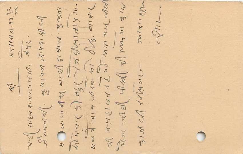 Inde India Cover Card  — Rückseite