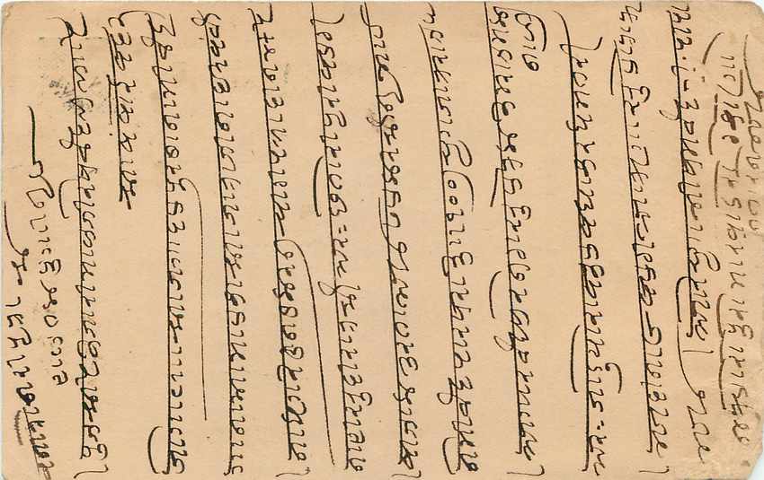 Inde India Cover Card  — Rückseite