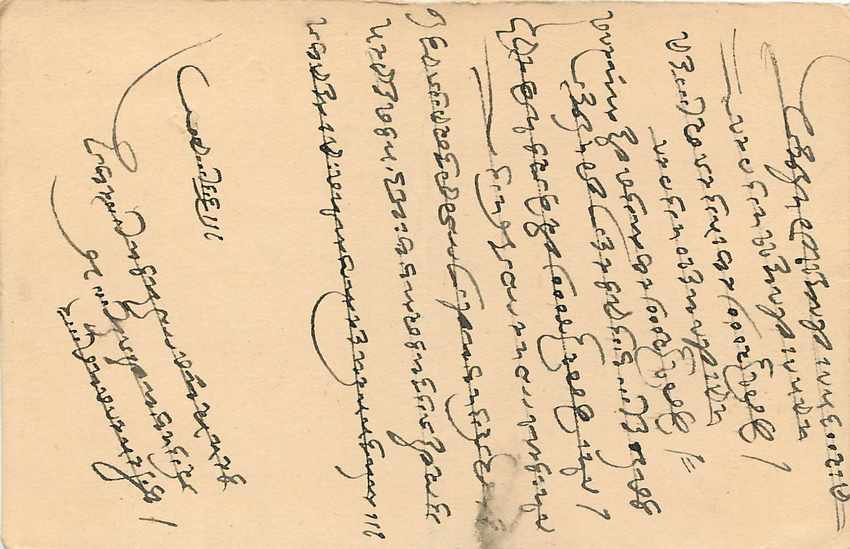 Inde India Cover Card  — Rückseite