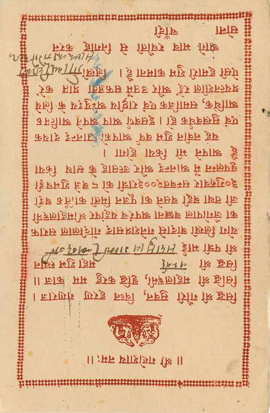 Inde India Cover Card  — Rückseite