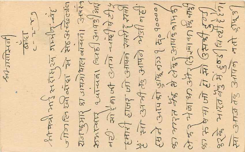 Inde India Cover Card  — Verso