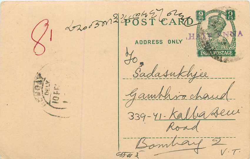 Inde India Cover Card 