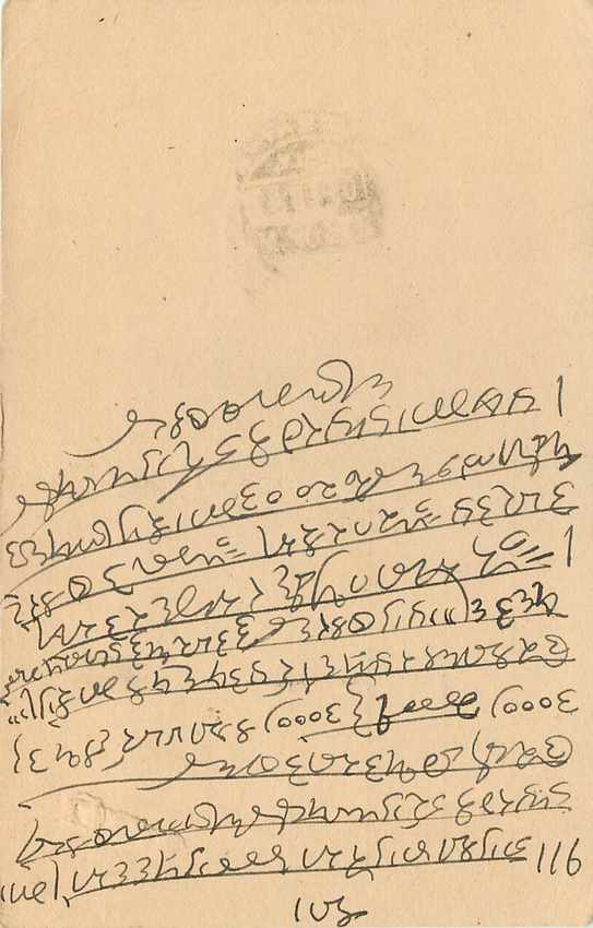 Inde India Cover Card  — Verso