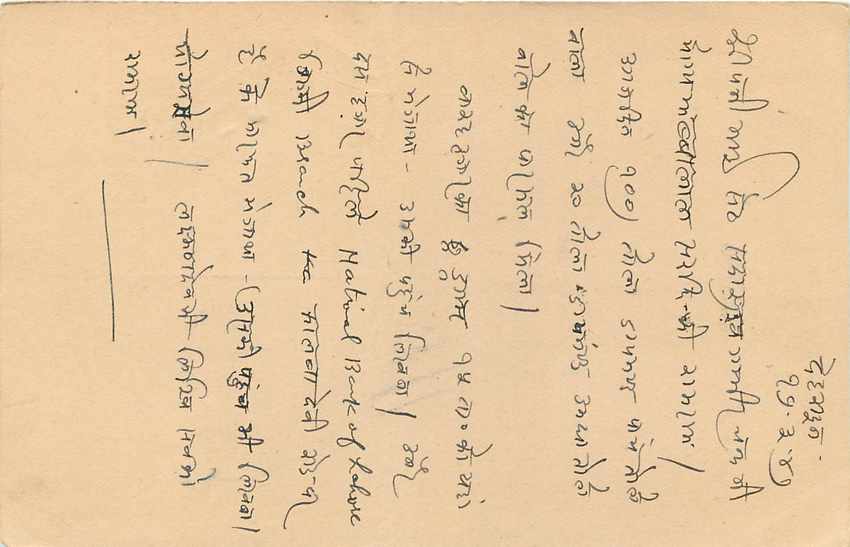 Inde India Cover Card  — Rückseite