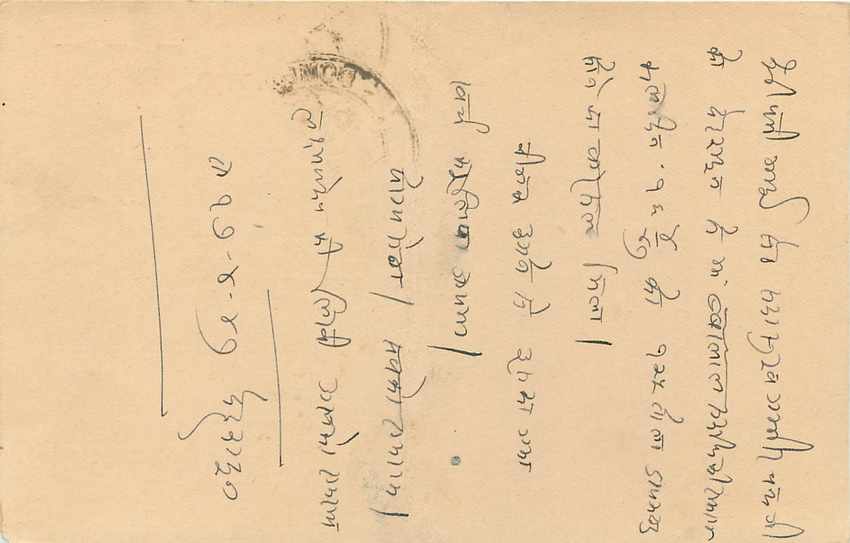 Inde India Cover Card  — Rückseite