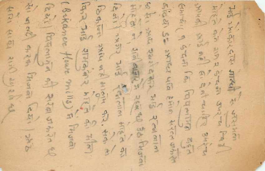 Inde India Cover Card  — Verso