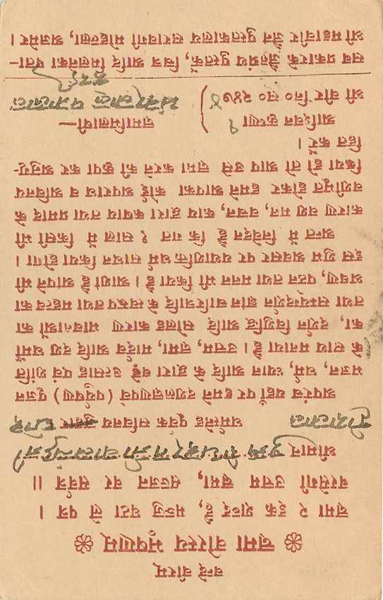 Inde India Cover Card  — Rückseite