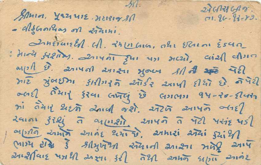 Inde India Cover Card  — Verso