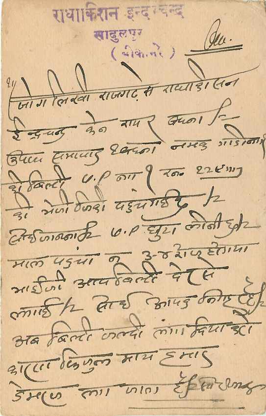 Inde India Cover Card  — Verso