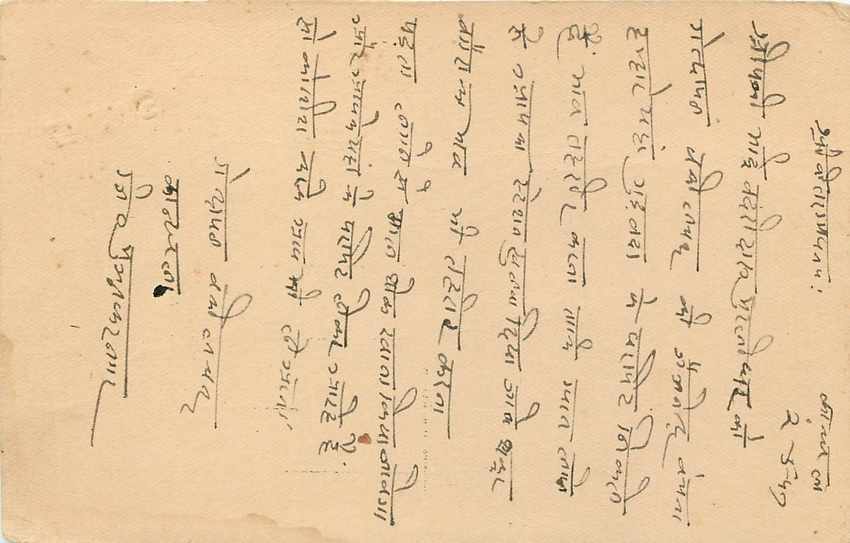 Inde India Cover Card  — Verso