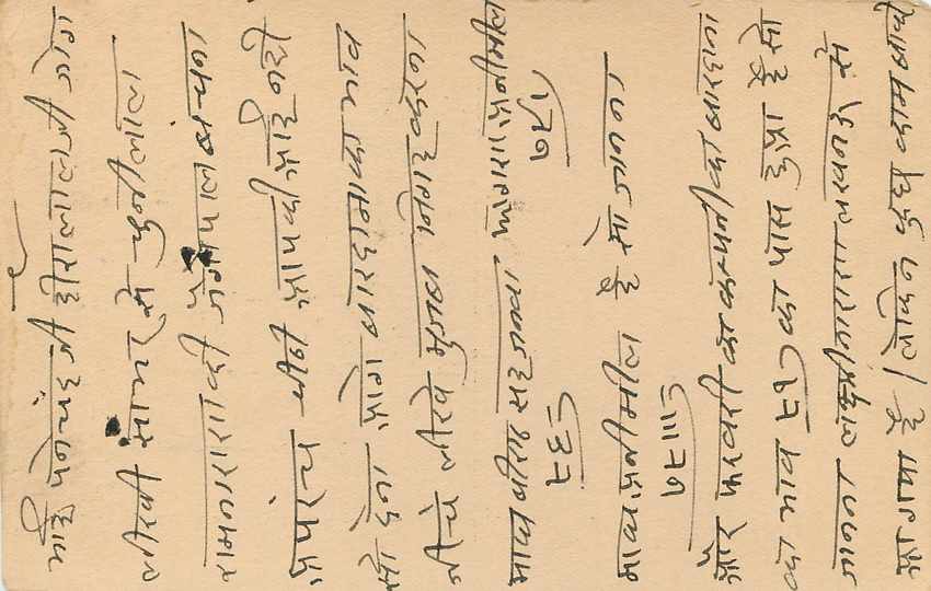 Inde India Cover Card  — Verso