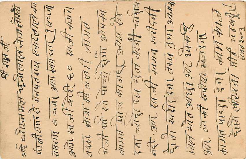 Inde India Cover Card  — Verso