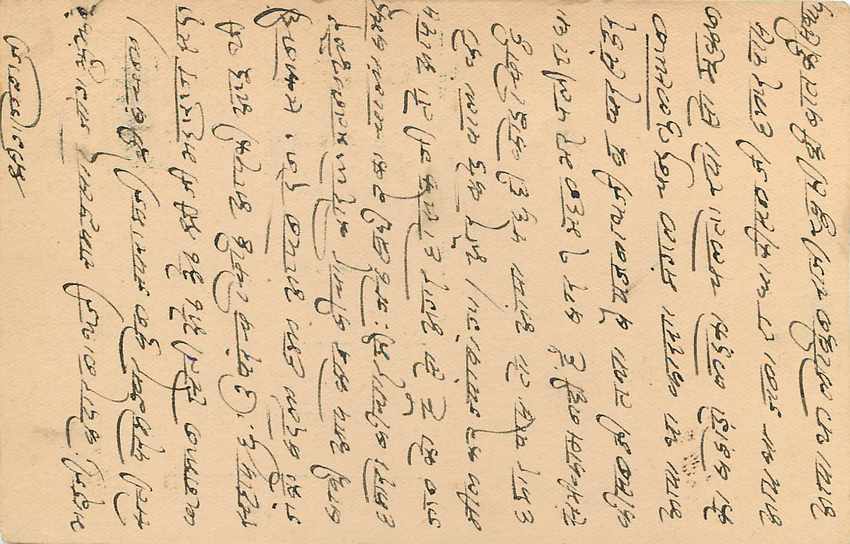 Inde India Cover Card  — Rückseite