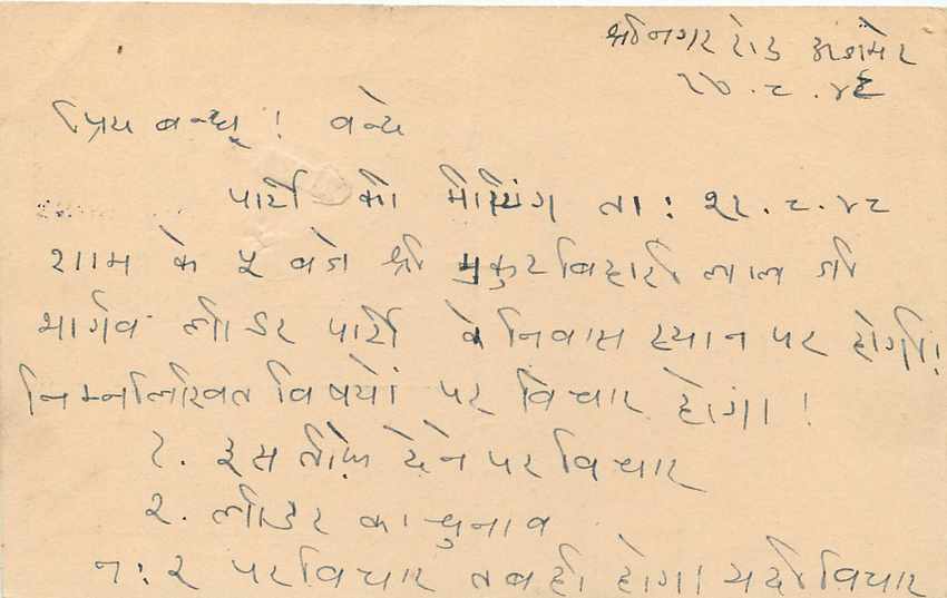 Inde India Cover Card  — Verso