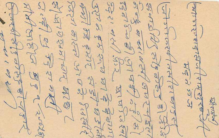 Inde India Cover Card  — Verso