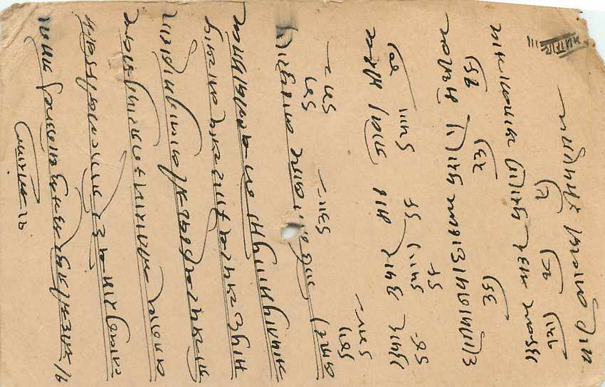Inde India Jaipur Cover Card  — Rückseite