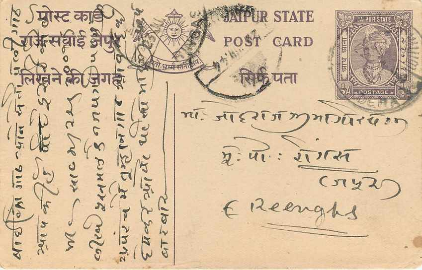 Inde India Jaipur Cover Card  — Rückseite