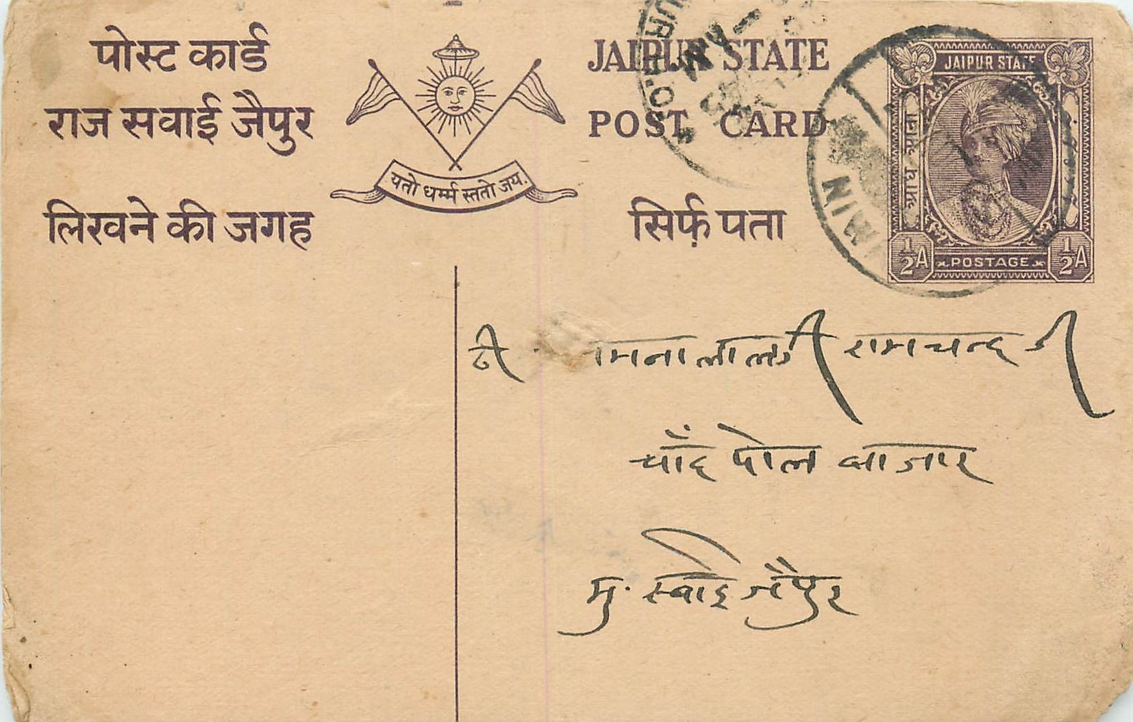 Inde India Jaipur Cover Card 