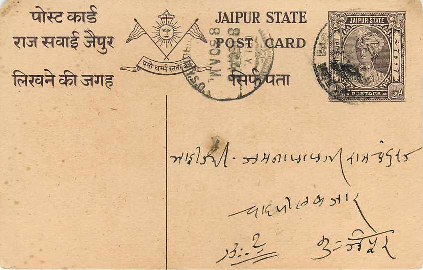 Inde India Jaipur Cover Card  — Rückseite