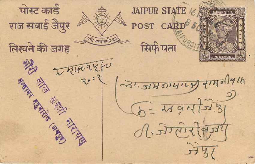 Inde India Jaipur Cover Card  — Rückseite