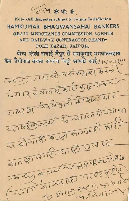 Inde India Jaipur Cover Card  — Rückseite