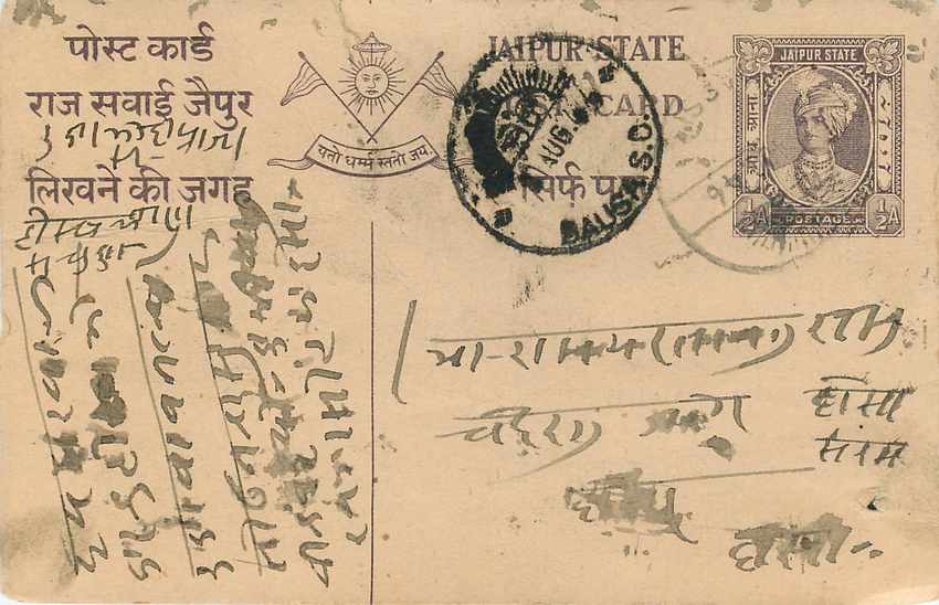 Inde India Jaipur Cover Card  — Rückseite
