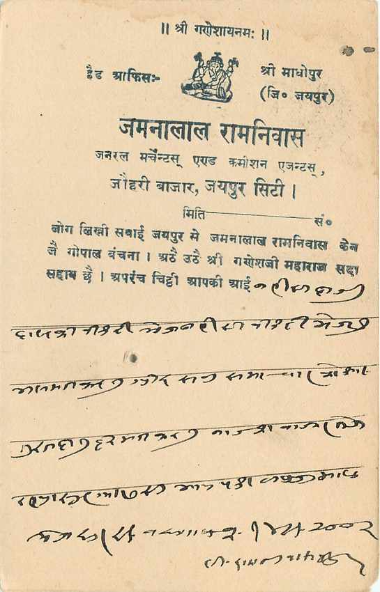 Inde India Jaipur Cover Card  — Rückseite