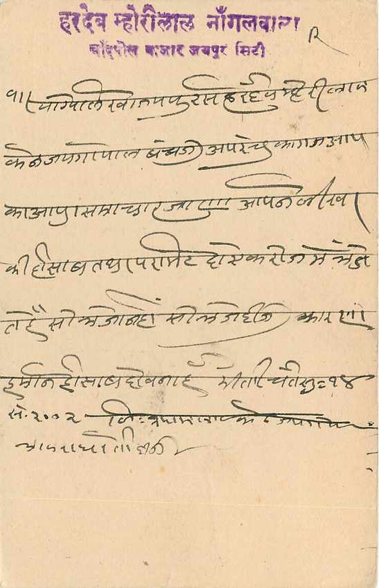 Inde India Jaipur Cover Card  — Rückseite