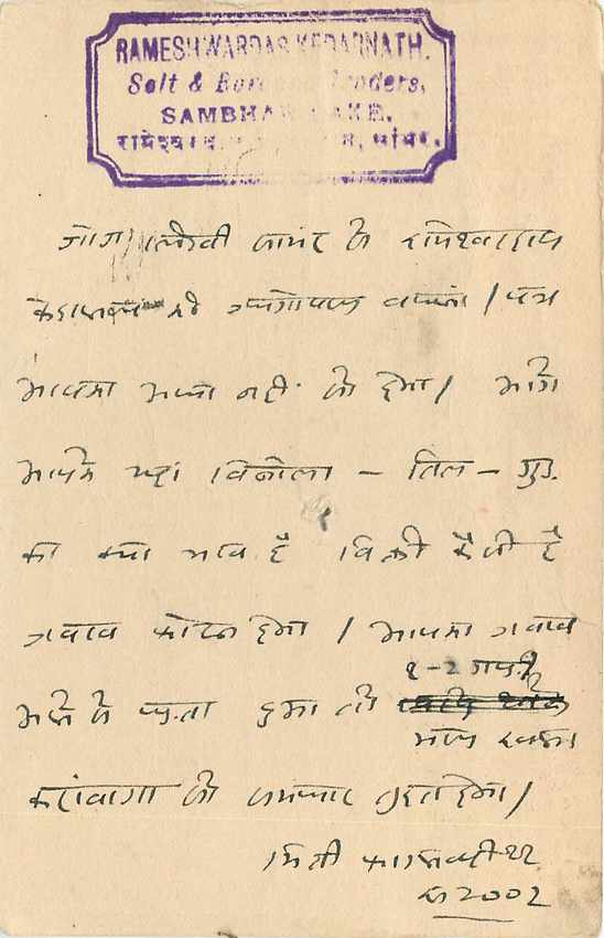Inde India Jaipur Cover Card  — Rückseite