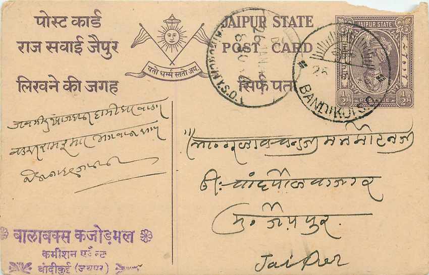 Inde India Jaipur Cover Card 