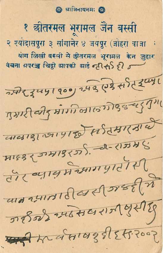 Inde India Jaipur Cover Card  — Rückseite