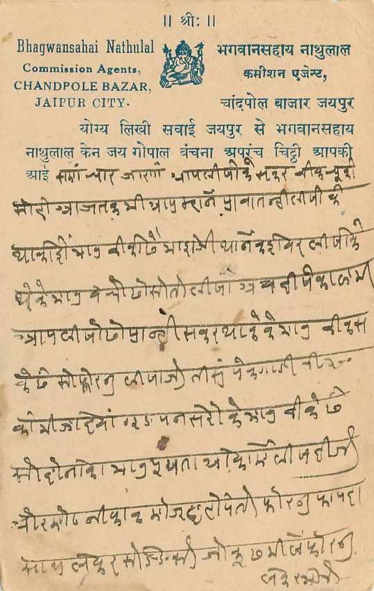 Inde India Jaipur Cover Card  — Rückseite