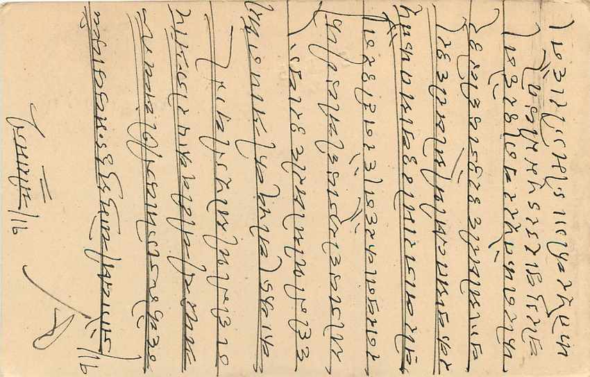 Inde India Jaipur Cover Card  — Rückseite