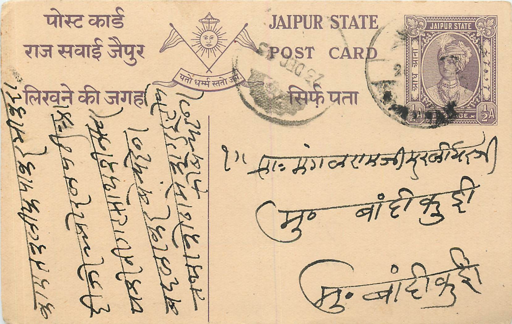 Inde India Jaipur Cover Card 