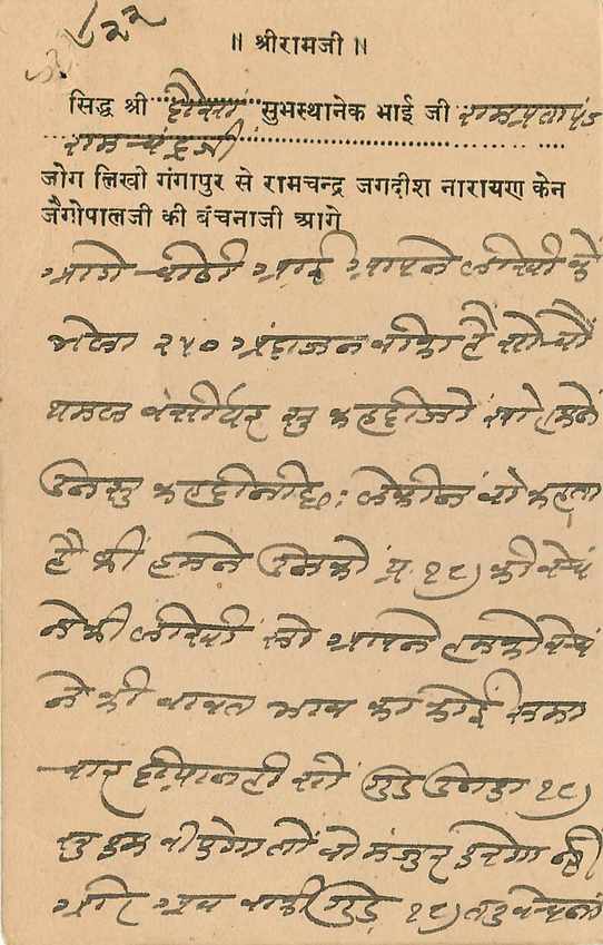 Inde India Jaipur Cover Card  — Rückseite