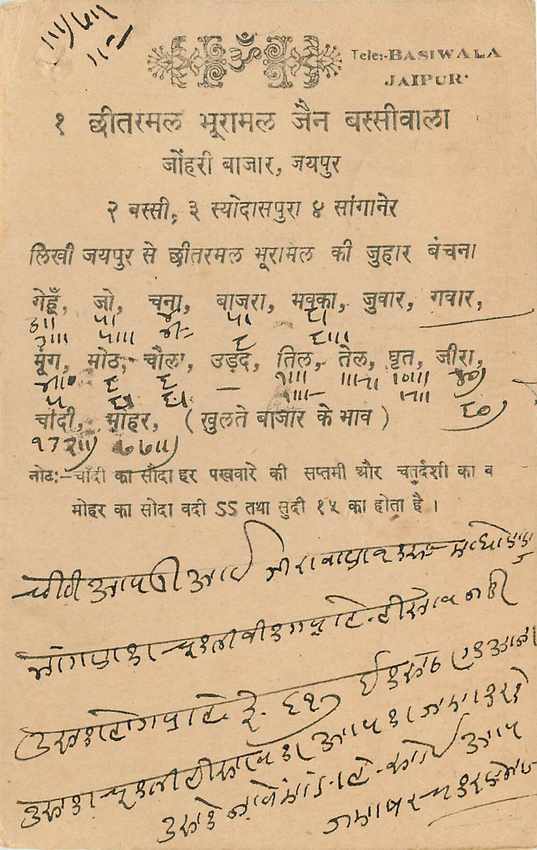 Inde India Jaipur Cover Card  — Rückseite