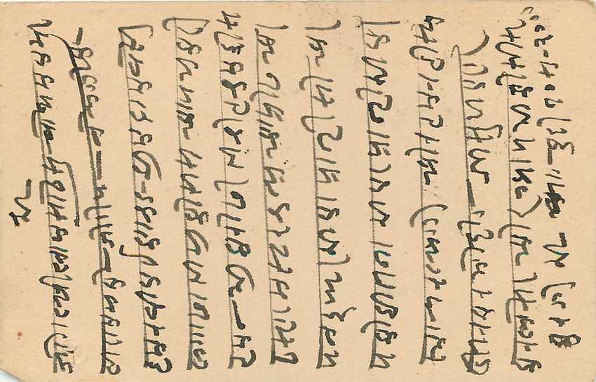 Inde India Jaipur Cover Card  — Rückseite