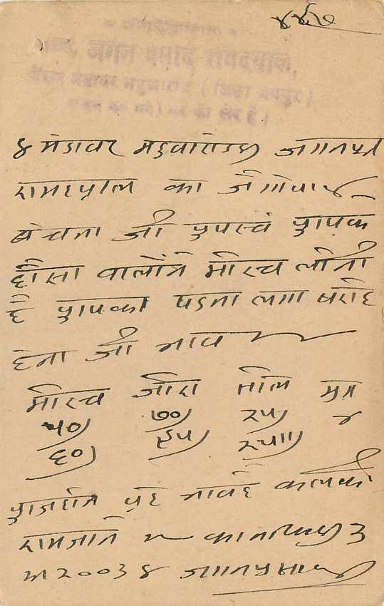 Inde India Jaipur Cover Card  — Rückseite