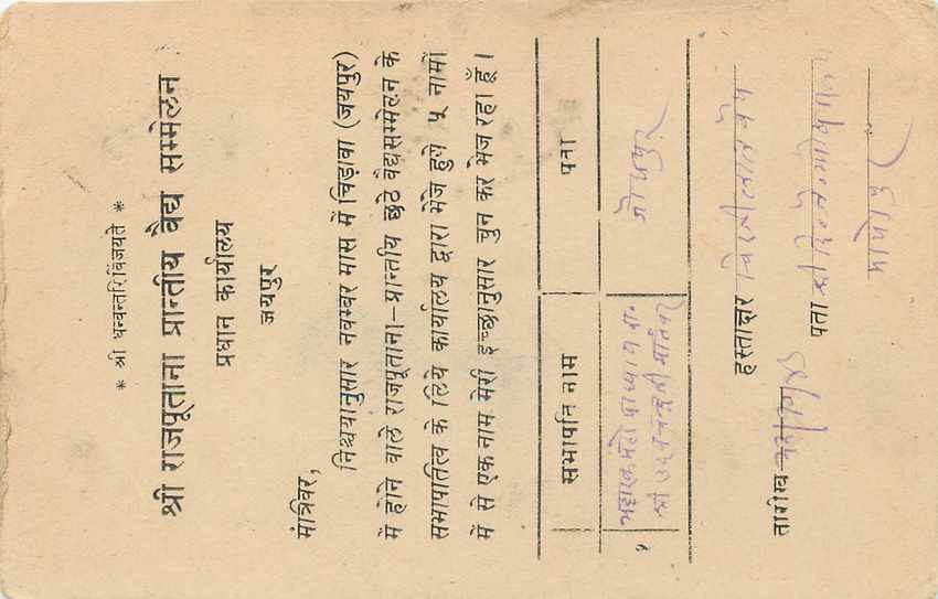 Inde India Jaipur Cover Card  — Rückseite